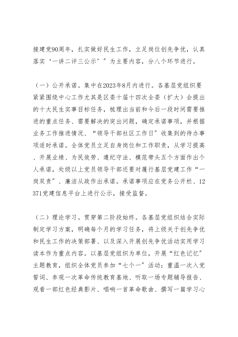 2023年基层组织和党员中深入开展创先争优第二阶段工作方案.doc_第2页