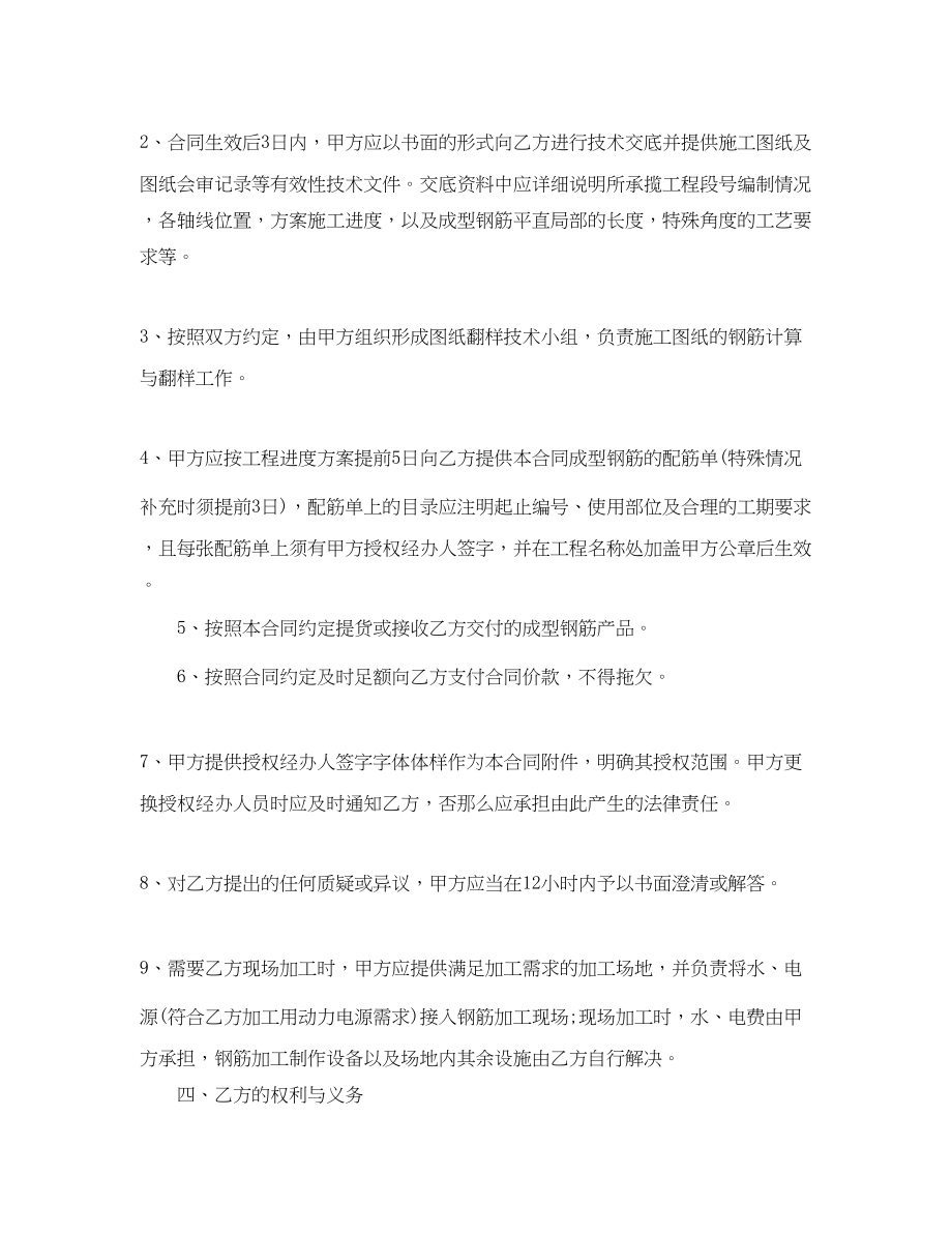 2023年机器零件加工合同样本.docx_第2页