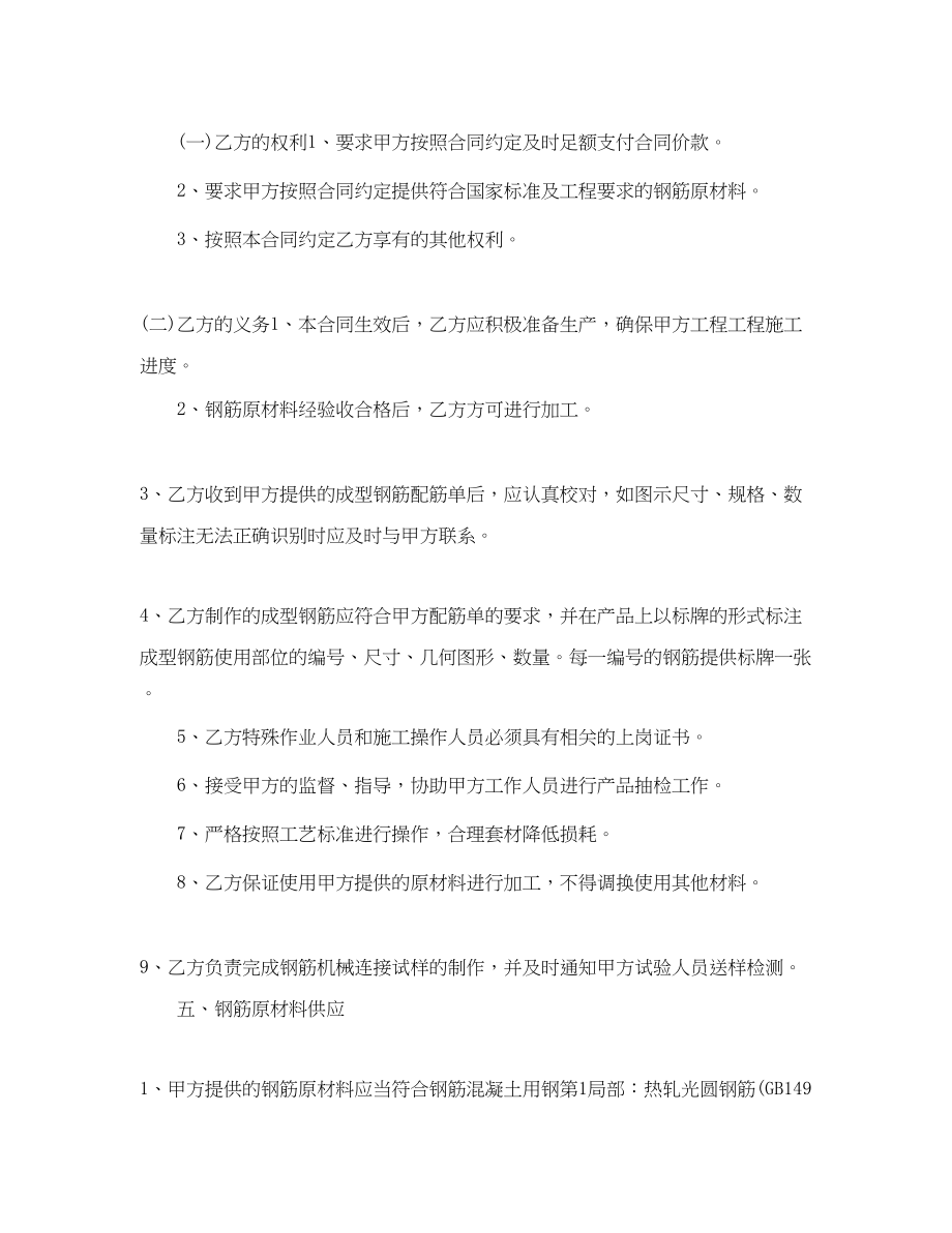 2023年机器零件加工合同样本.docx_第3页