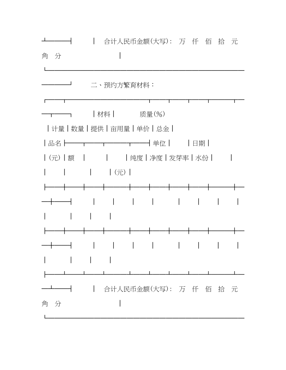 2023年农作物种子预约生产合同2.docx_第2页