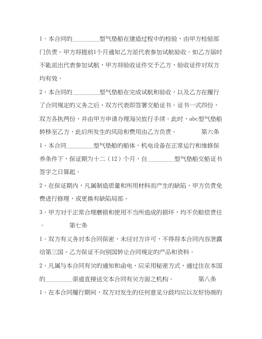 2023年凭规格销售合同2.docx_第3页