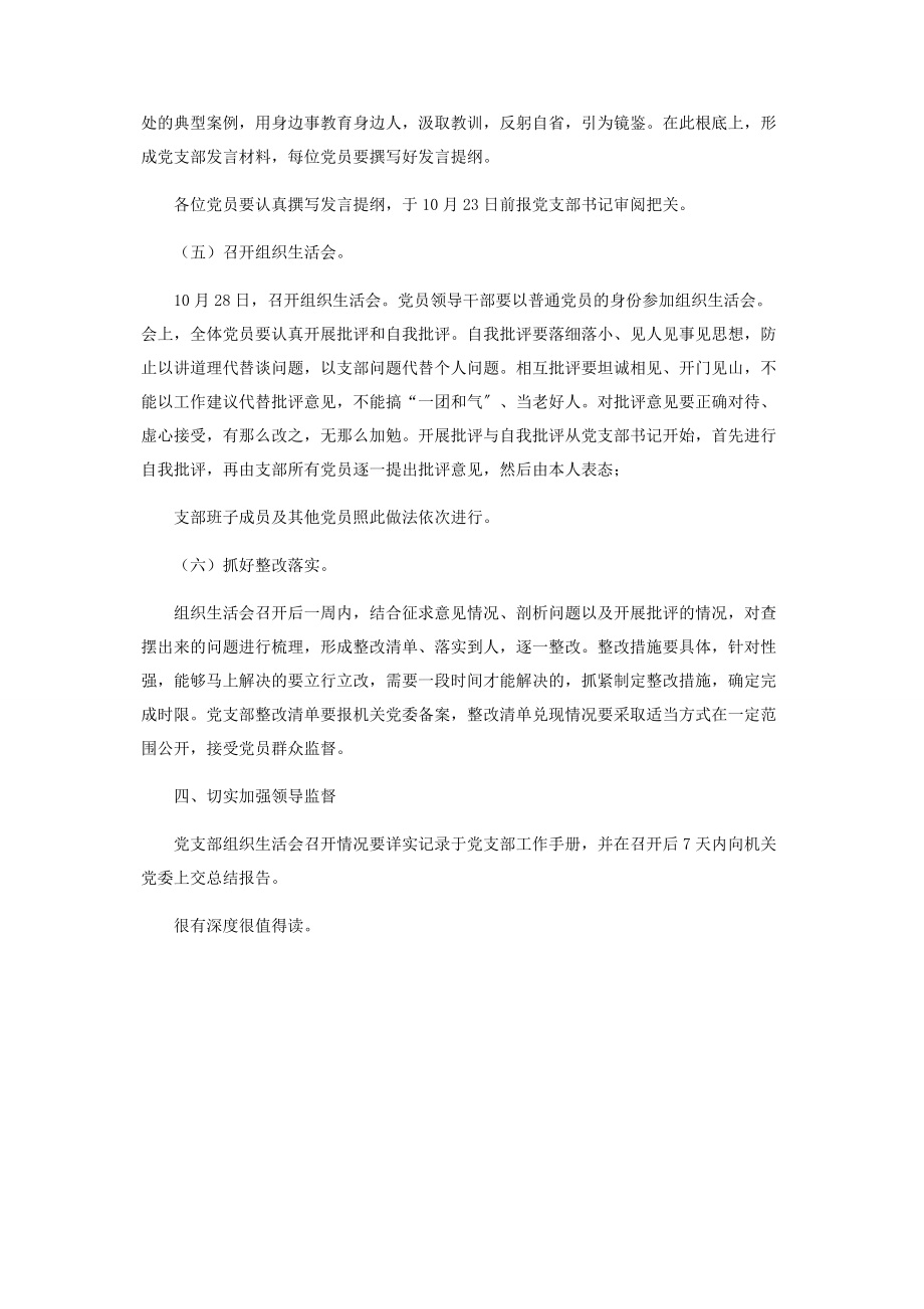 2023年基建中心党支部专题组织生活会工作方案.docx_第2页