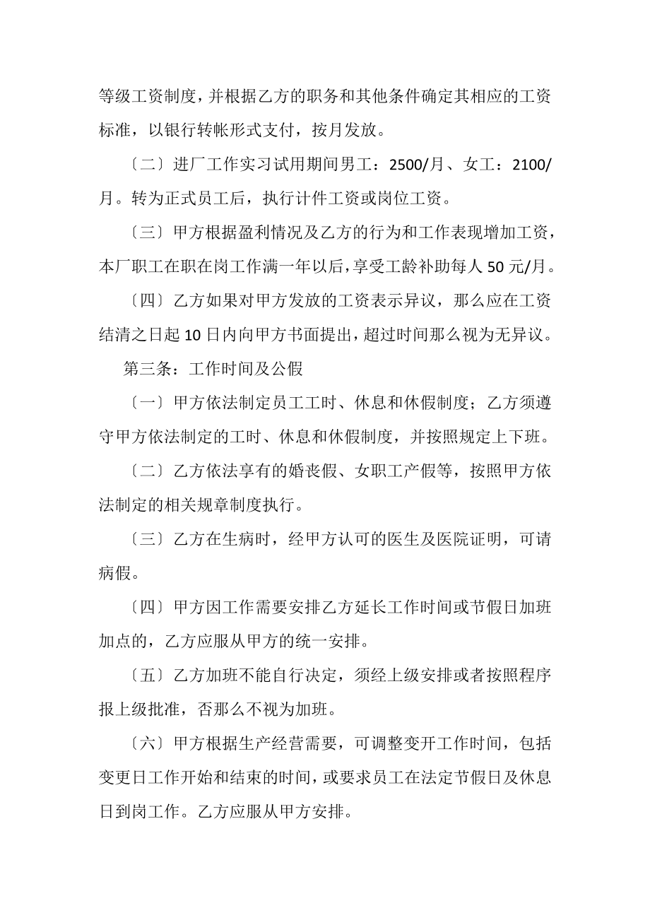 2023年工厂工人劳动合同范本.doc_第2页