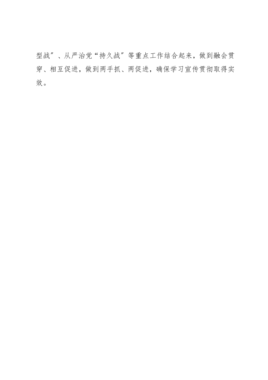 2023年城管局全面传达学习宣传省十一次党代会精神工作方案.docx_第3页