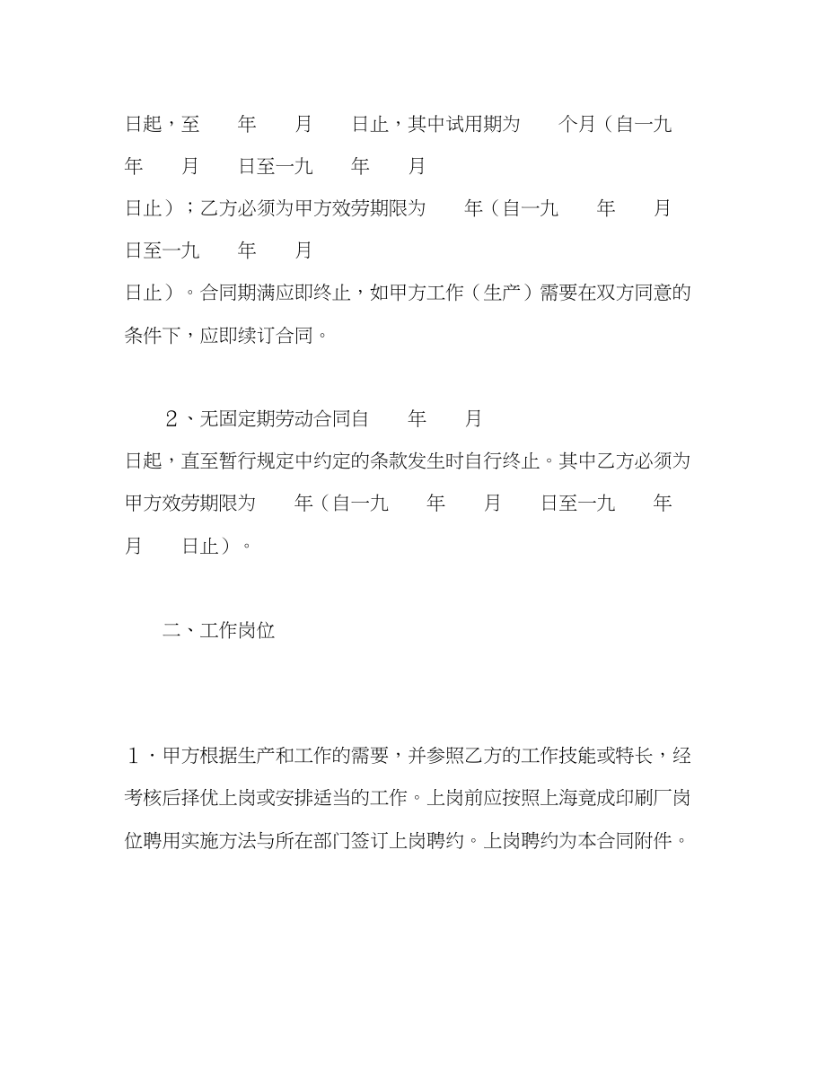 2023年全员劳动合同书2.docx_第2页