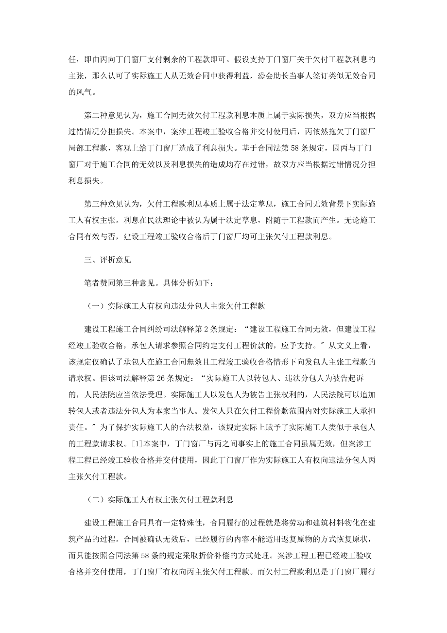 2023年施工合同无效能否主张欠付工程款利息.docx_第2页