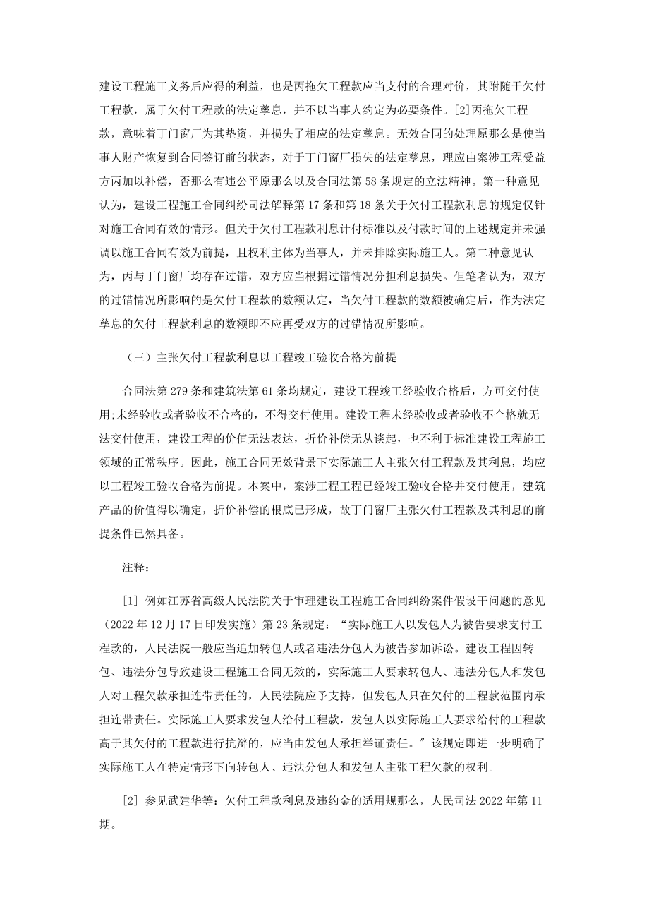 2023年施工合同无效能否主张欠付工程款利息.docx_第3页