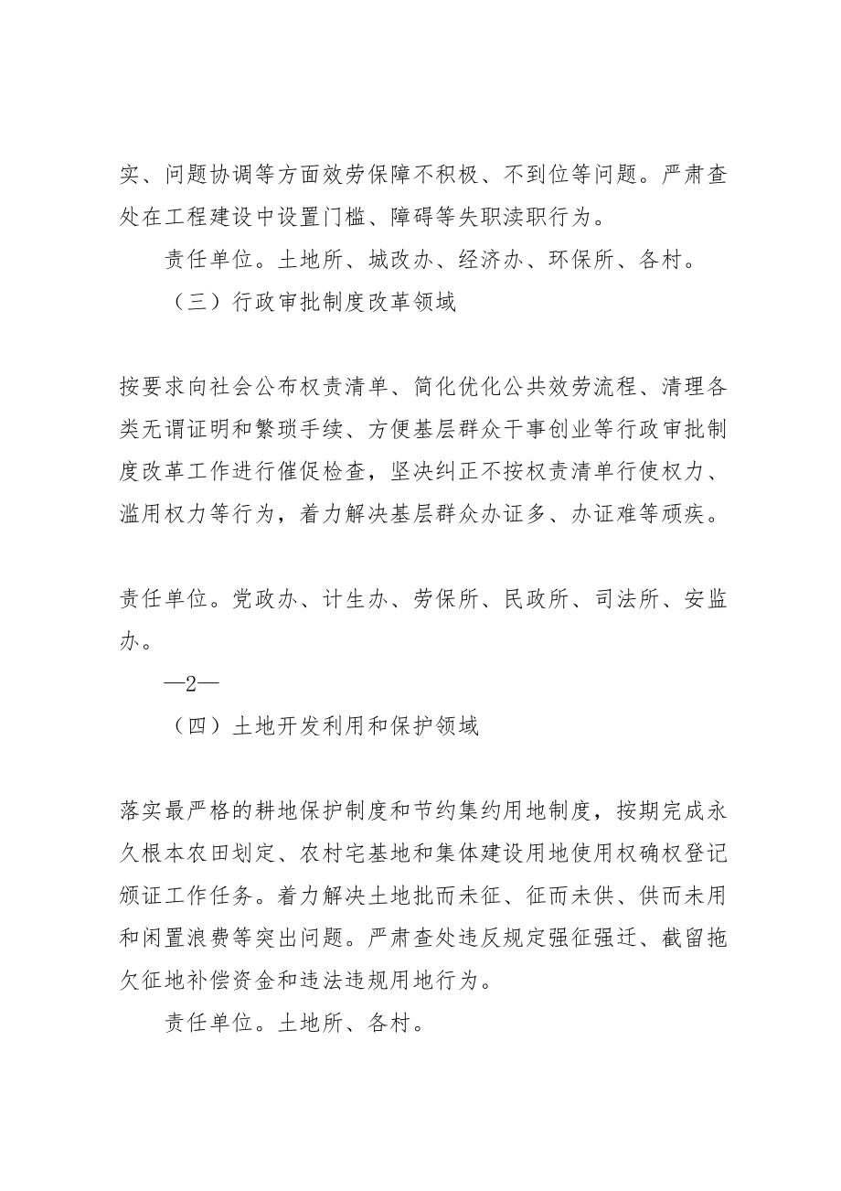 2023年懒政怠政为官不为问责活动工作方案.doc_第3页