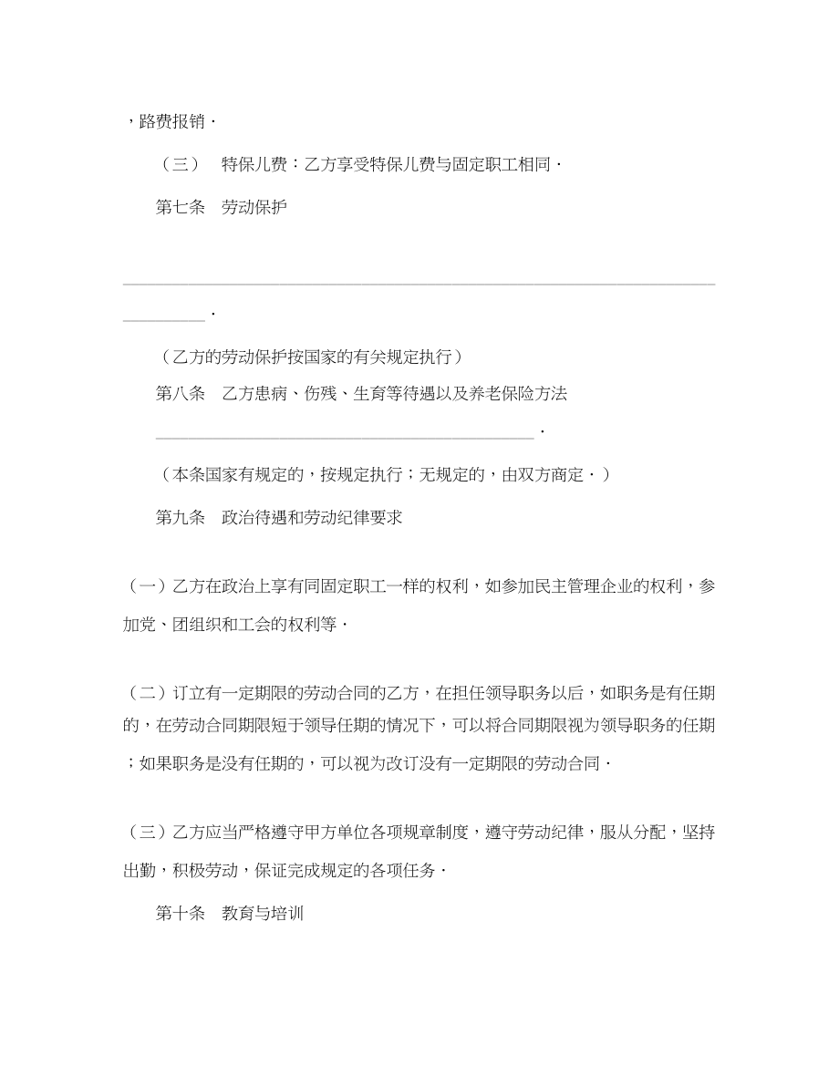 2023年劳动合同1.docx_第3页