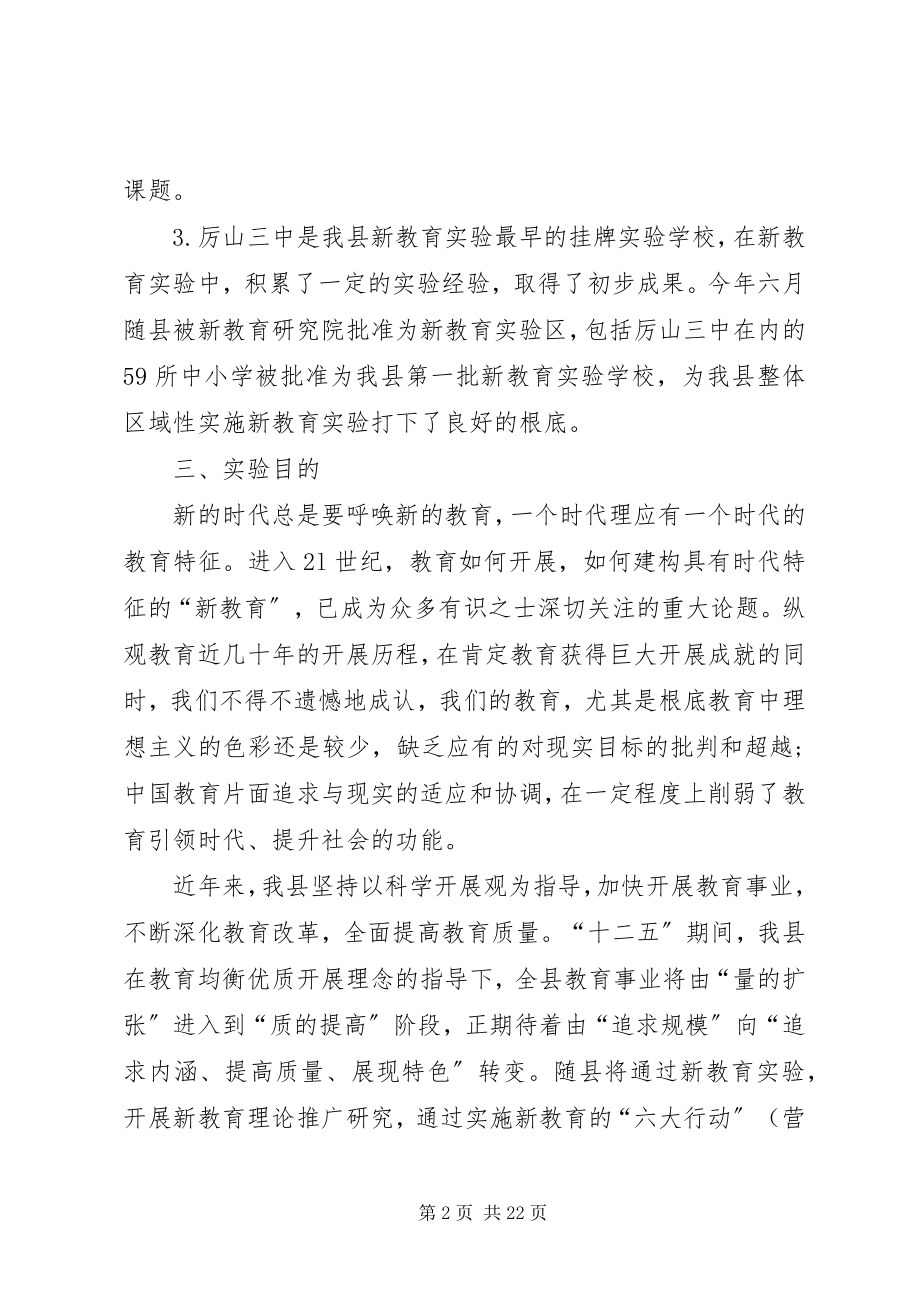 2023年教育实验区工作方案.docx_第2页