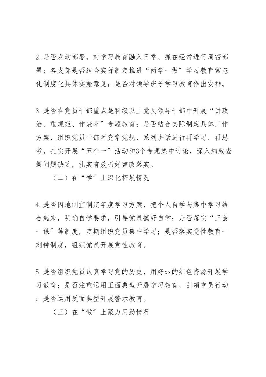 2023年推进两学一做学习教育常态化制度化督导工作方案.doc_第2页