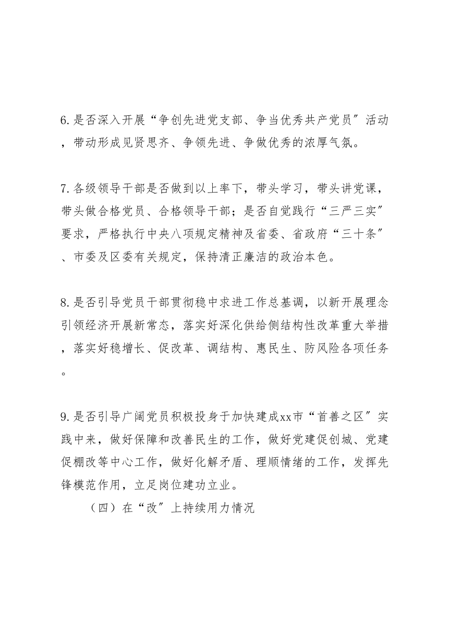 2023年推进两学一做学习教育常态化制度化督导工作方案.doc_第3页