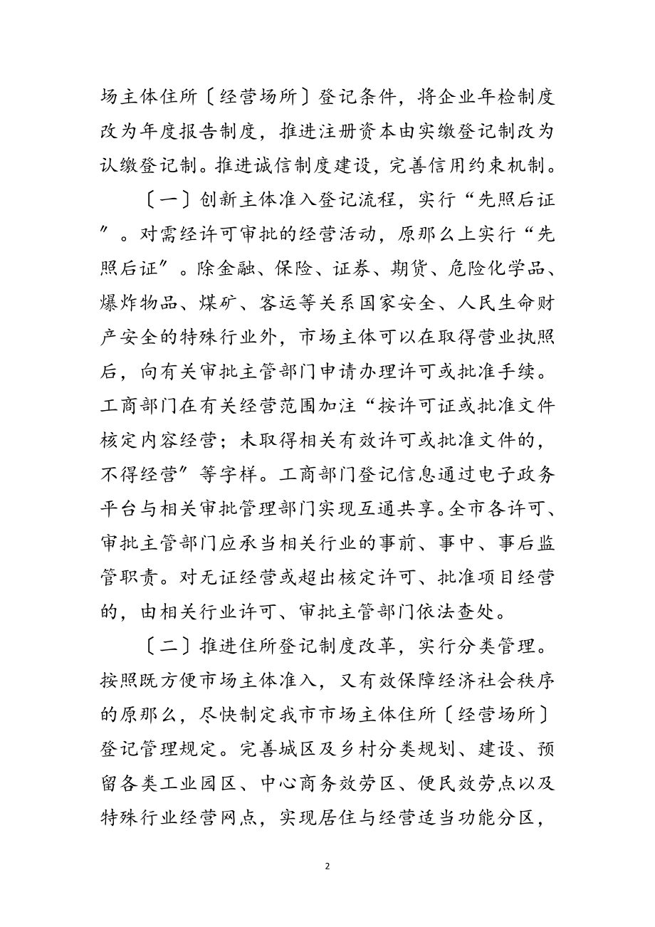 2023年工商局市场制度改革工作方案范文.doc_第2页