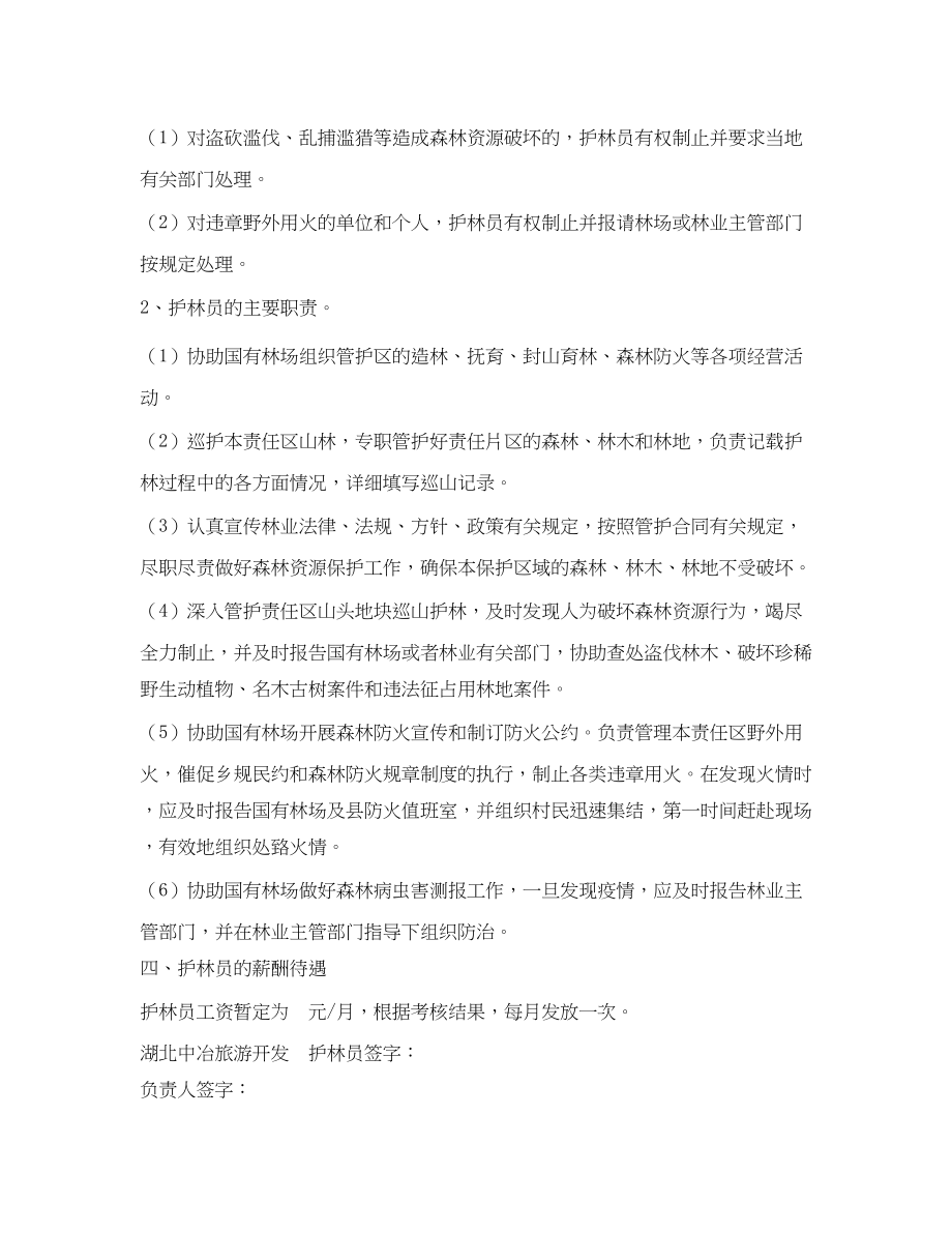 2023年会同县护林员聘用合同.docx_第2页