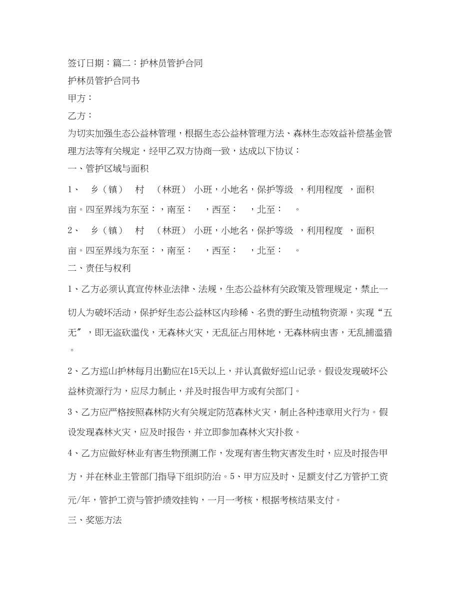 2023年会同县护林员聘用合同.docx_第3页