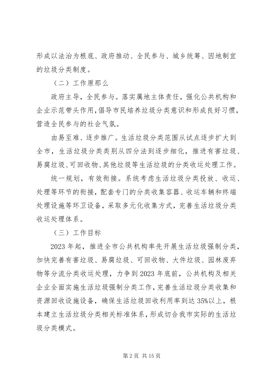 2023年市生活垃圾强制分类工作方案.docx_第2页