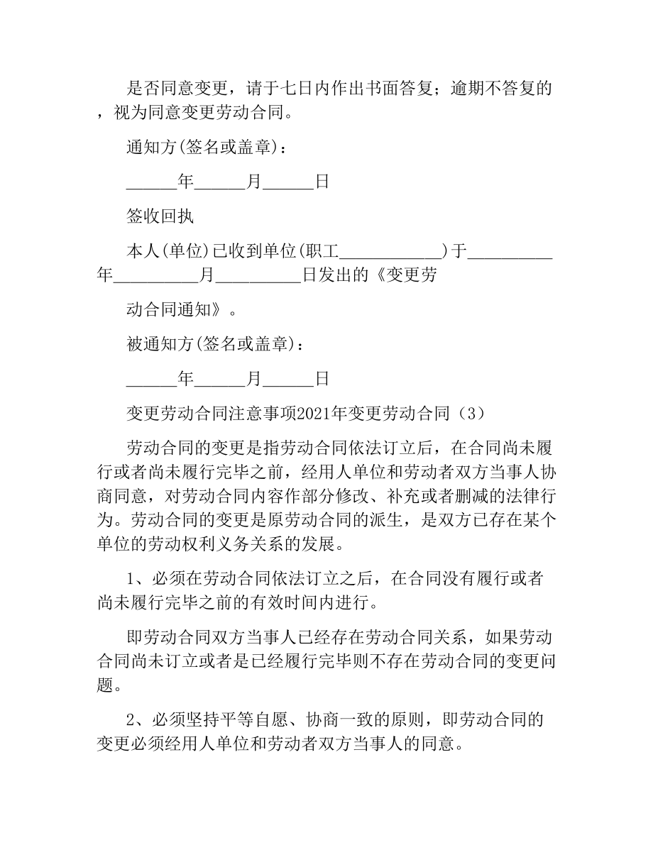 2021年变更劳动合同(3篇).docx_第2页