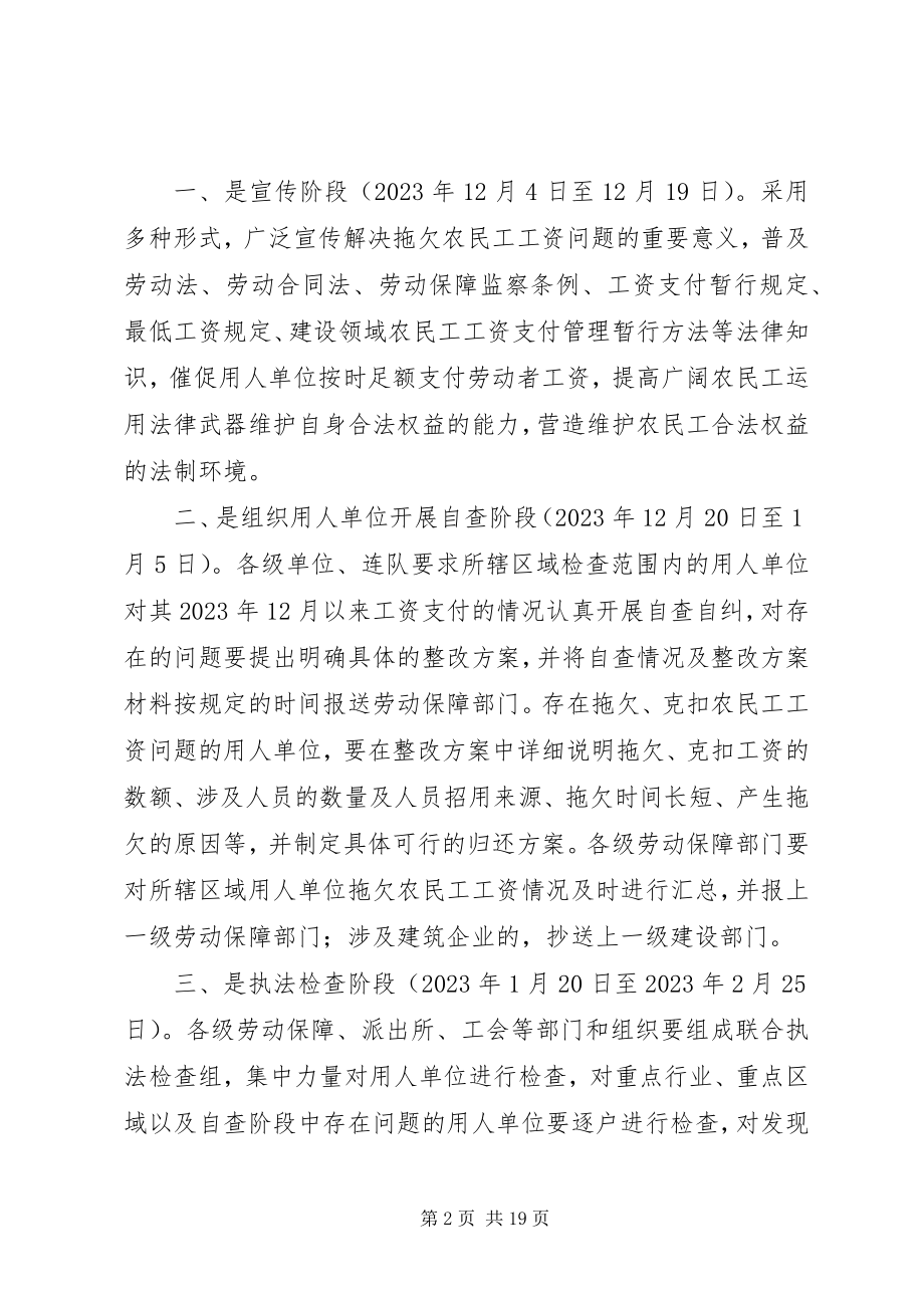 2023年开展农民工工资支付情况专项检查工作方案.docx_第2页