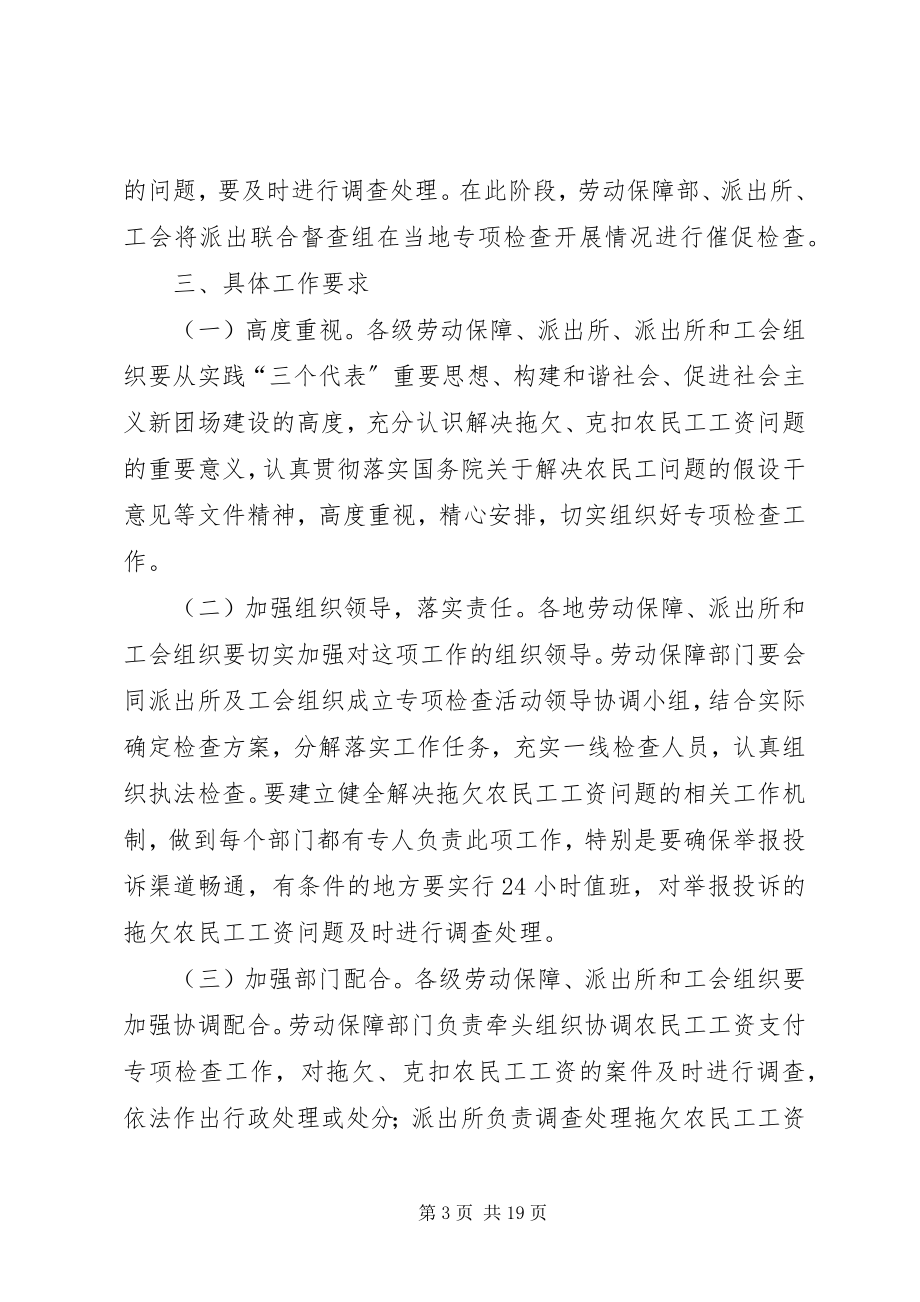 2023年开展农民工工资支付情况专项检查工作方案.docx_第3页