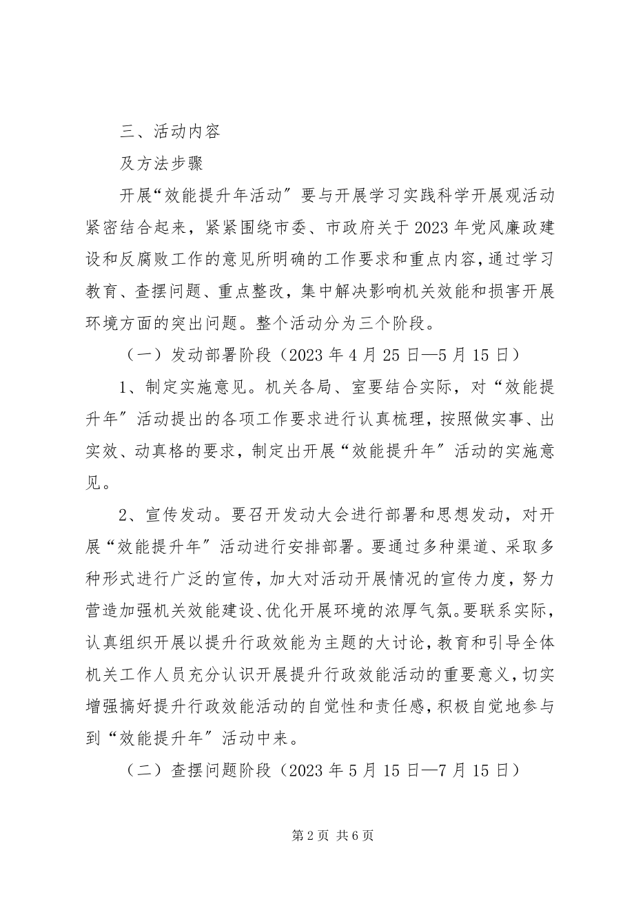 2023年开发区效能提升工作方案.docx_第2页