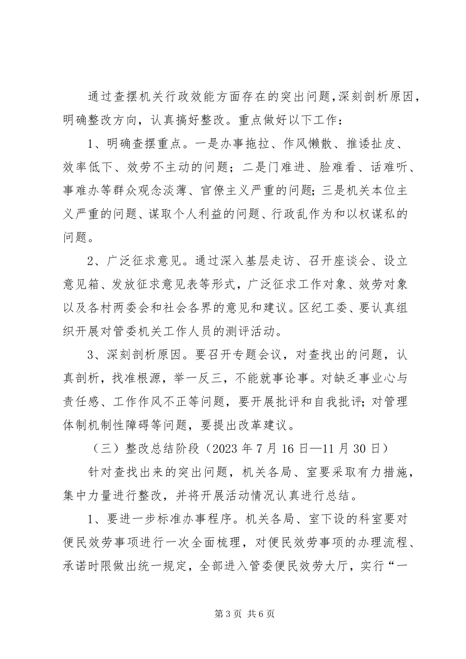 2023年开发区效能提升工作方案.docx_第3页