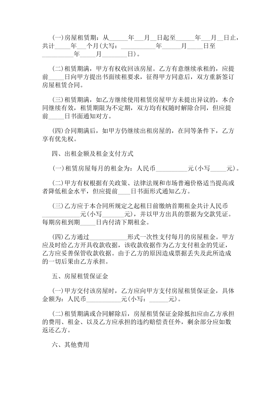 2023年房屋出租合同协议书.doc_第2页