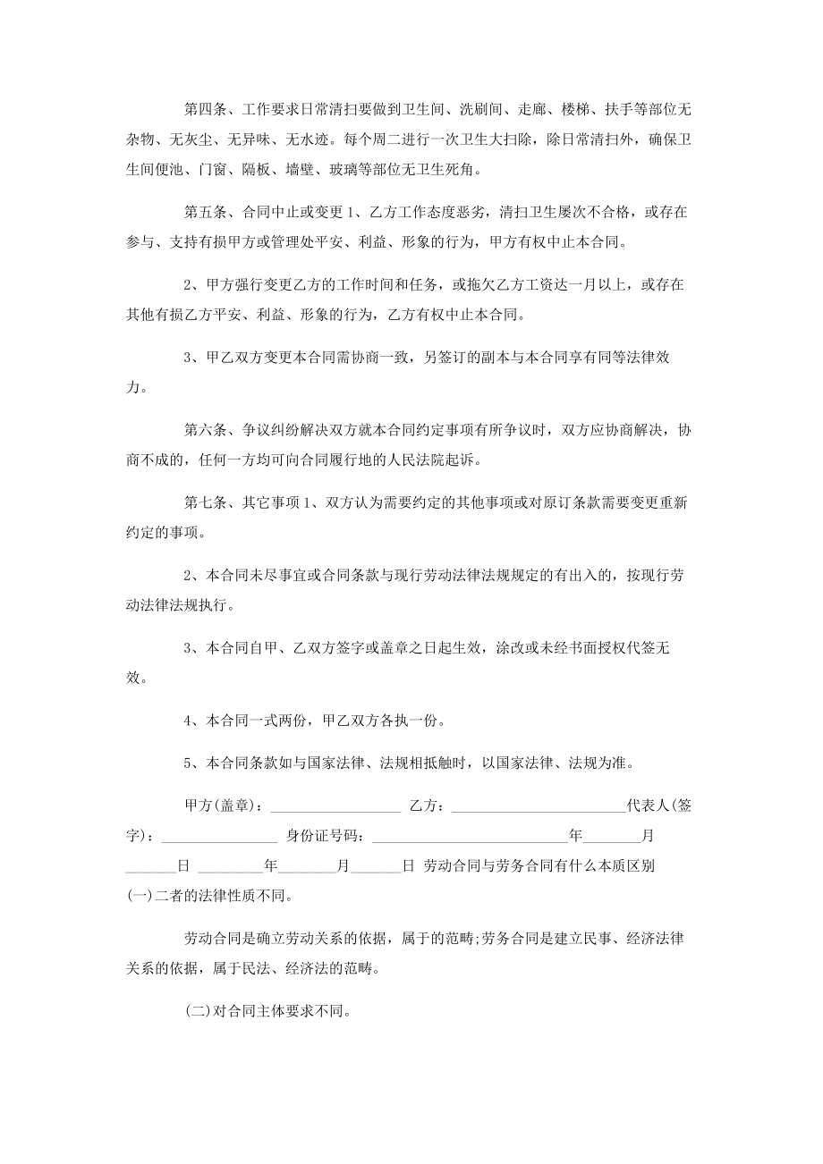 2023年清洁工劳务合同范本.docx_第2页