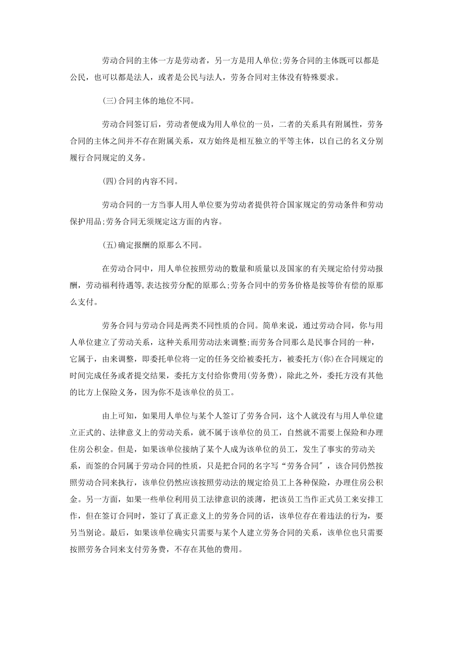 2023年清洁工劳务合同范本.docx_第3页