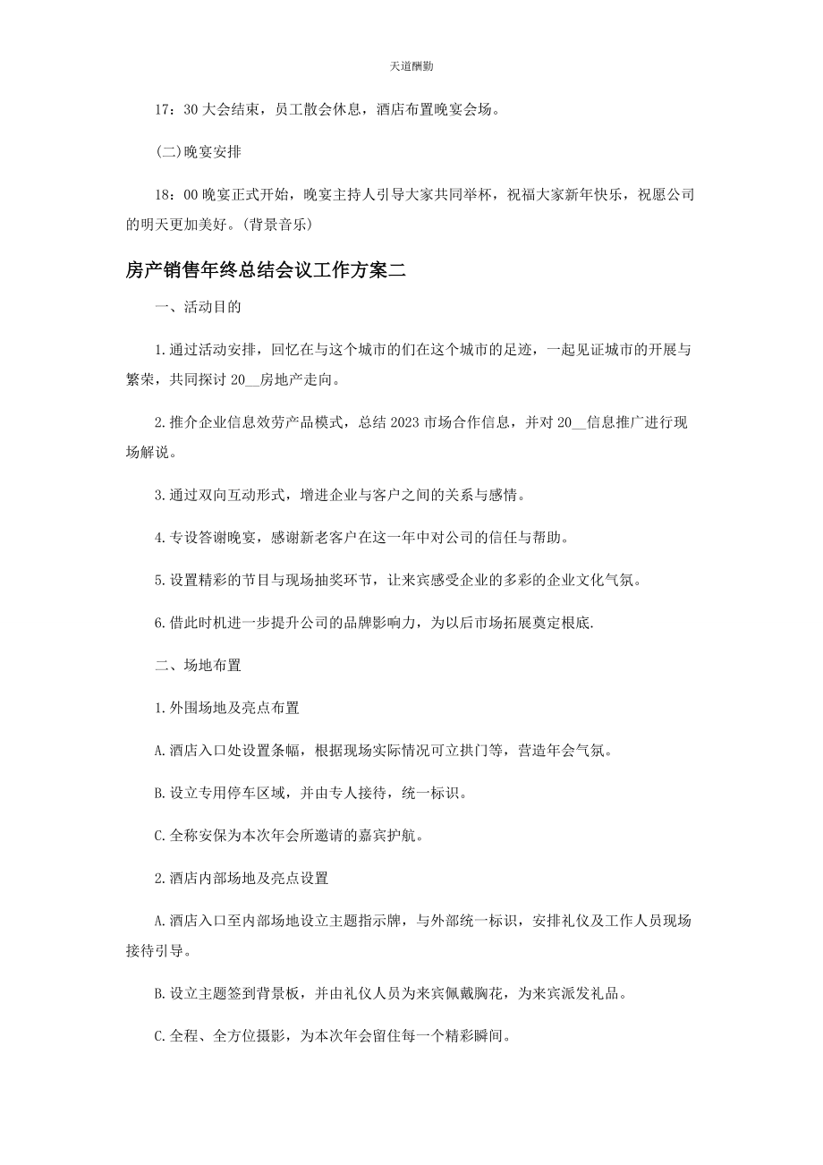 2023年房产销售终总结会议工作方案范文.docx_第2页