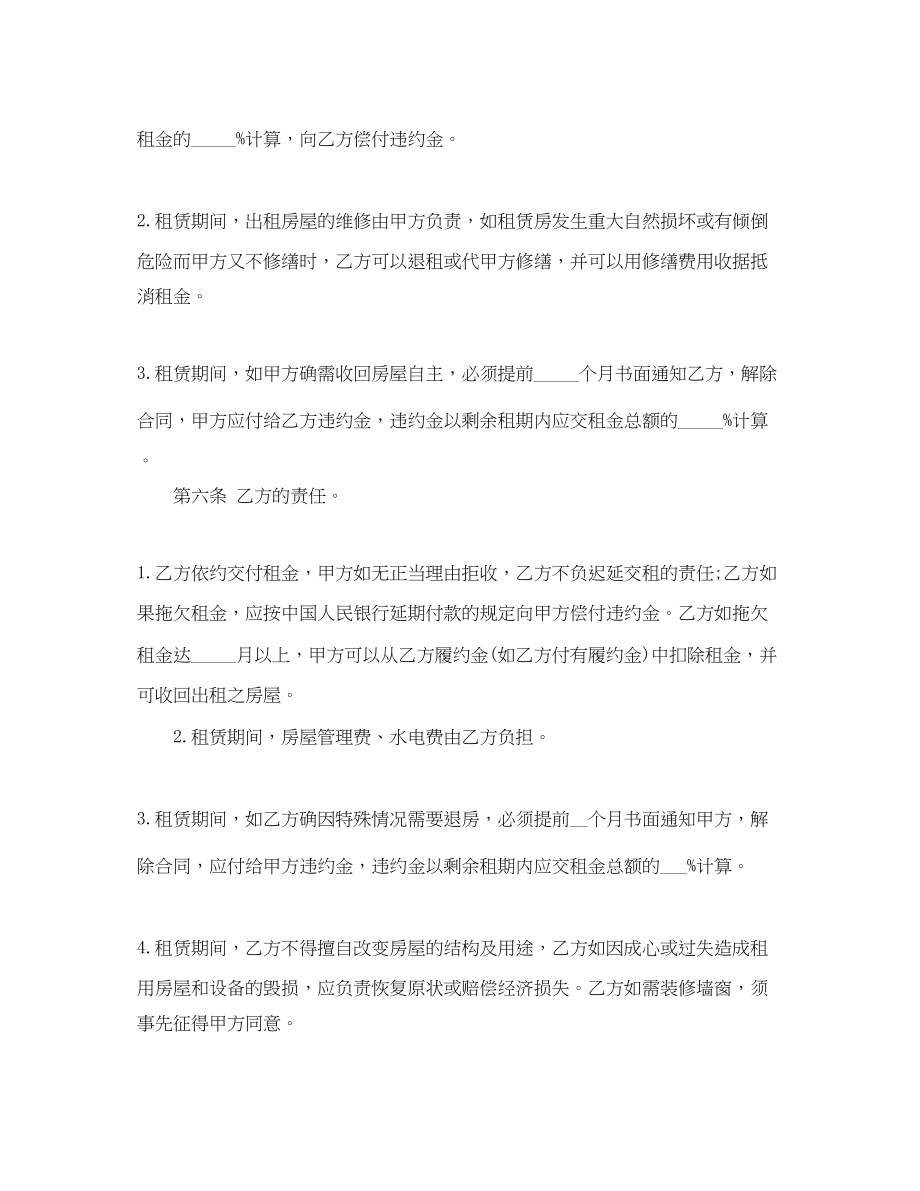 2023年简便的房屋租赁合同.docx_第2页