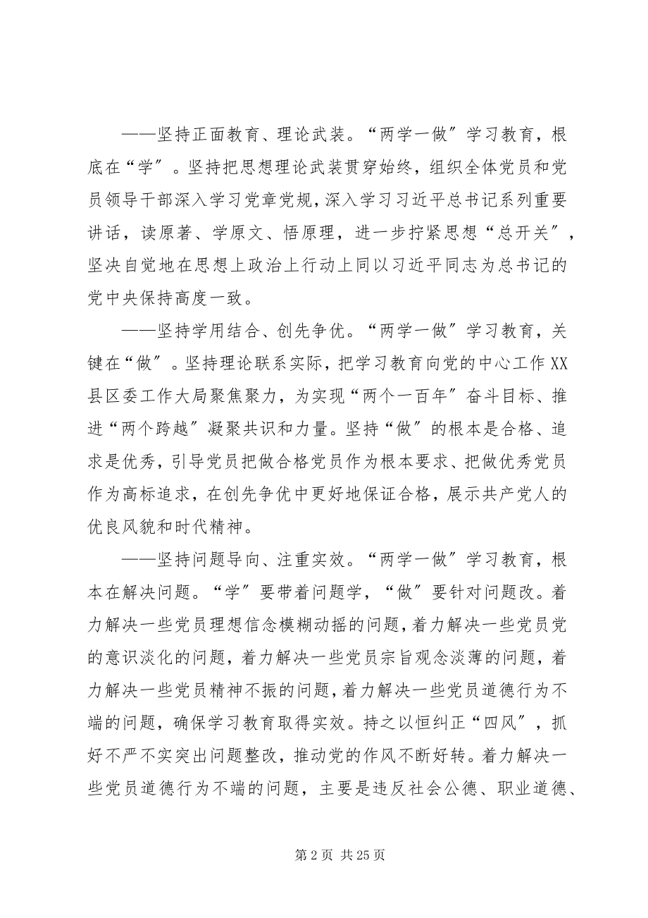 2023年学习两学一做工作方案.docx_第2页