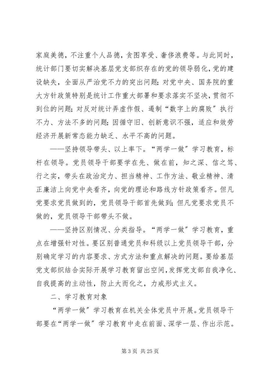 2023年学习两学一做工作方案.docx_第3页