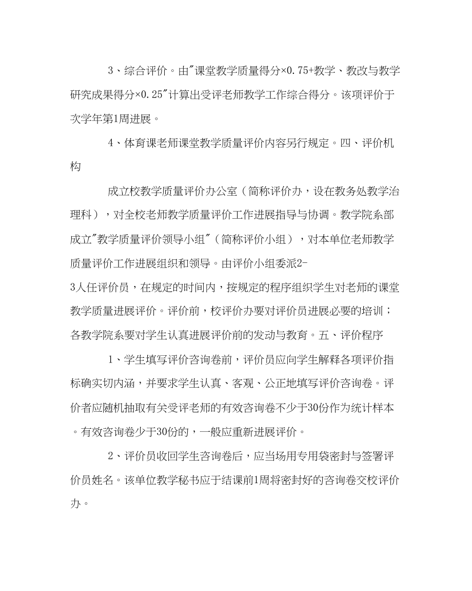 2023年教务处教师教学质量评价工作方案.docx_第2页