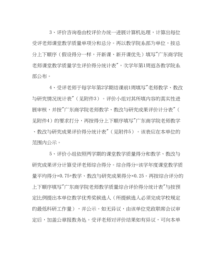 2023年教务处教师教学质量评价工作方案.docx_第3页