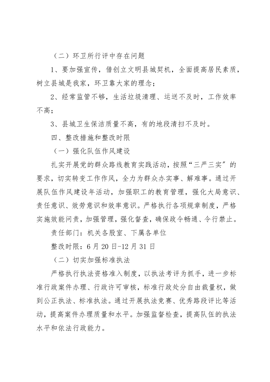 2023年城管执法局政风行风建设整改工作方案.docx_第2页