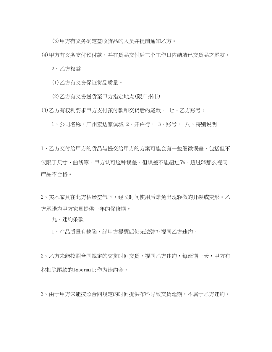 2023年家具订购合同家具订购合同样本.docx_第2页