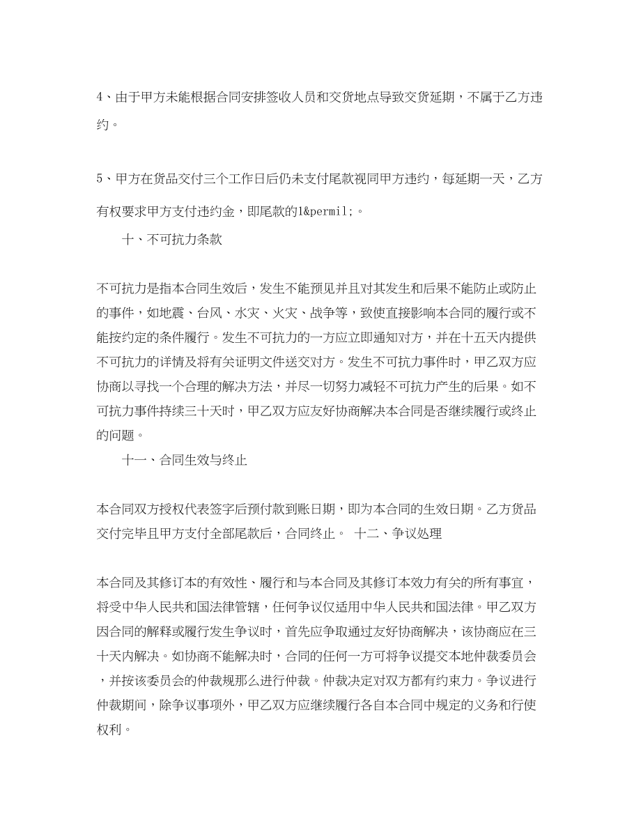 2023年家具订购合同家具订购合同样本.docx_第3页