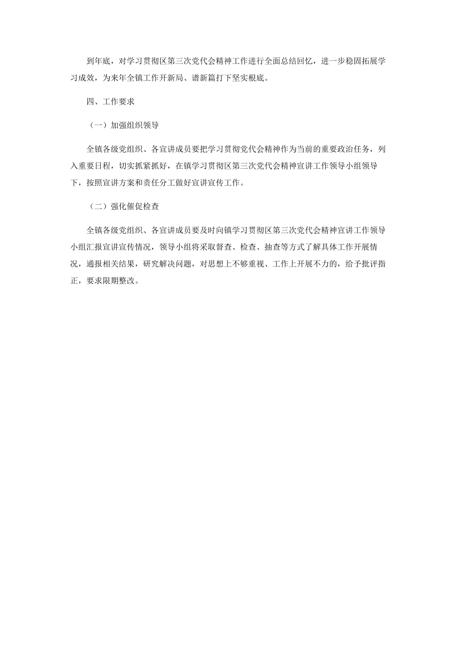 2023年学习贯彻区第三次党代会精神宣讲工作方案2.docx_第2页