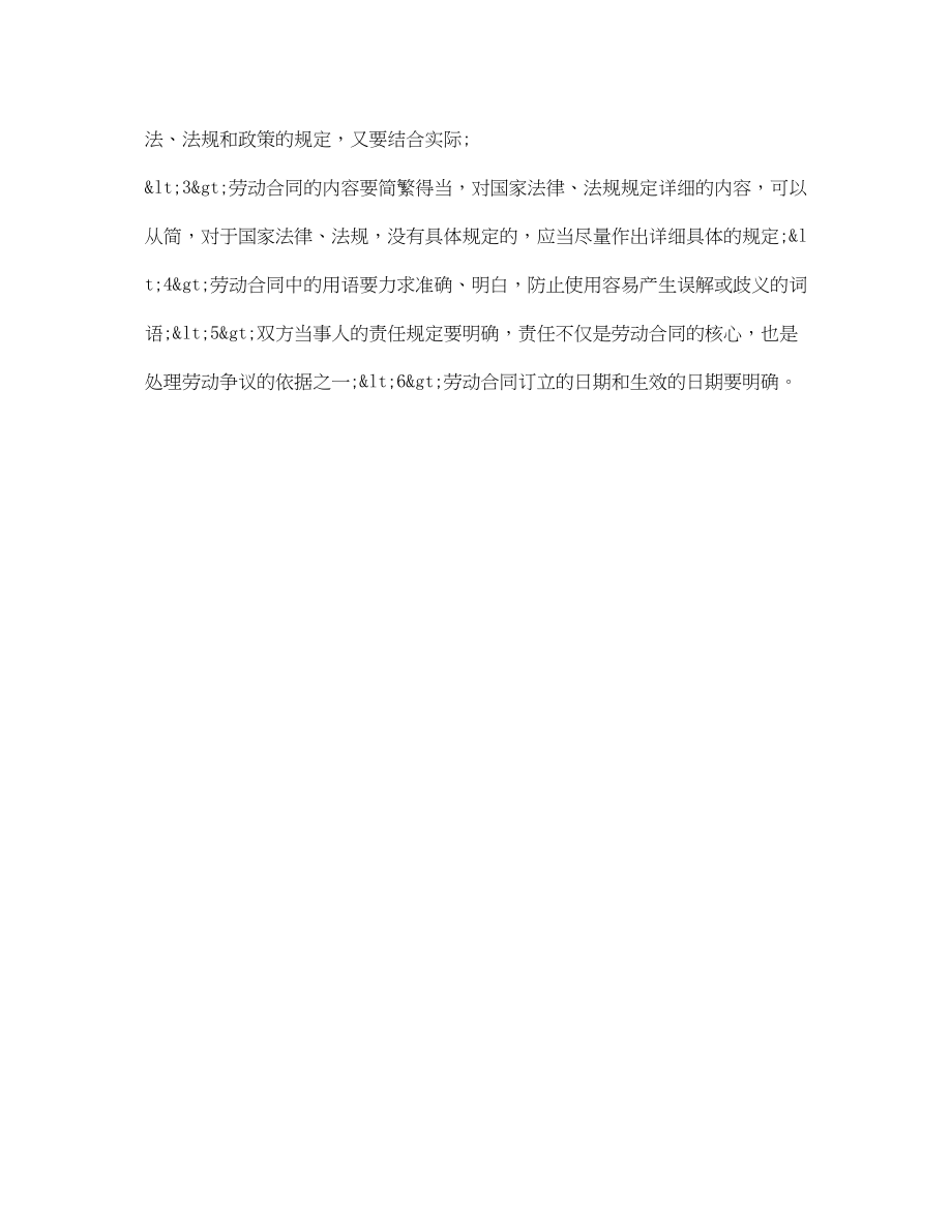 2023年劳动合同订立程序.docx_第3页