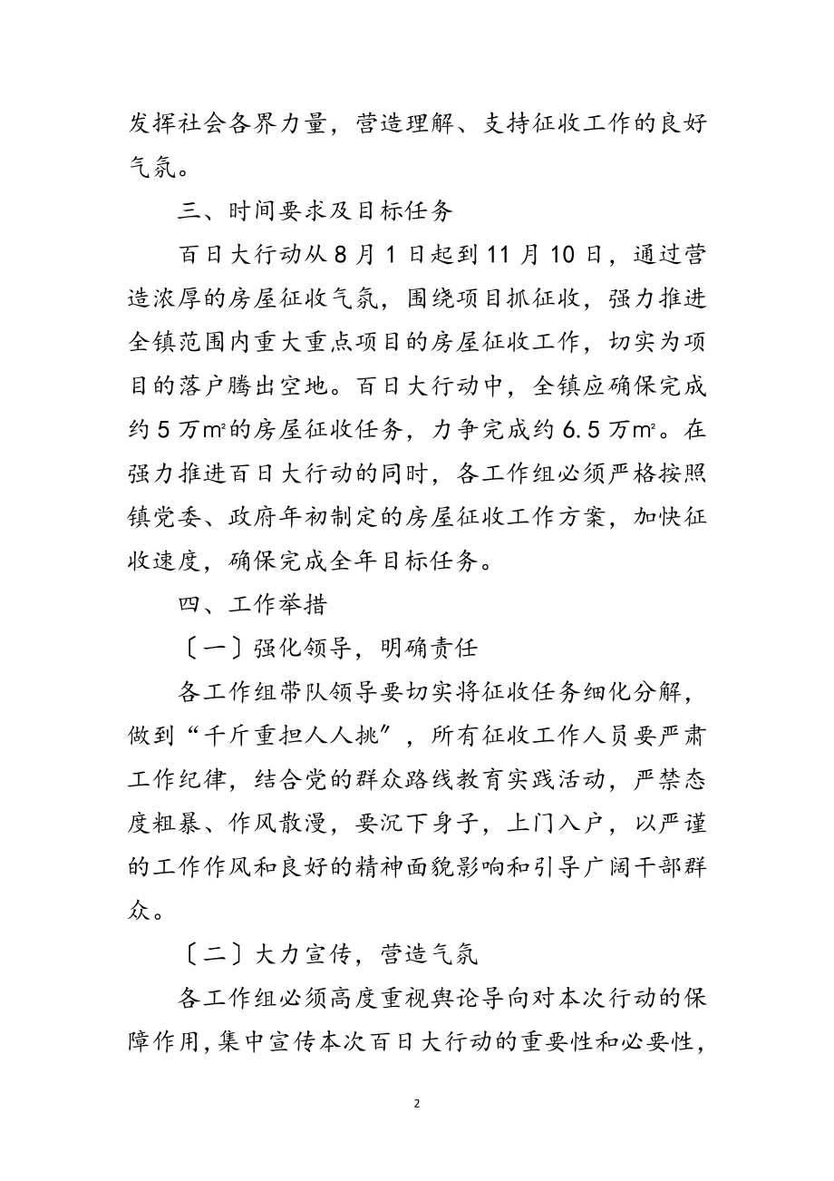 2023年房屋征收百日大行动工作方案范文.doc_第2页