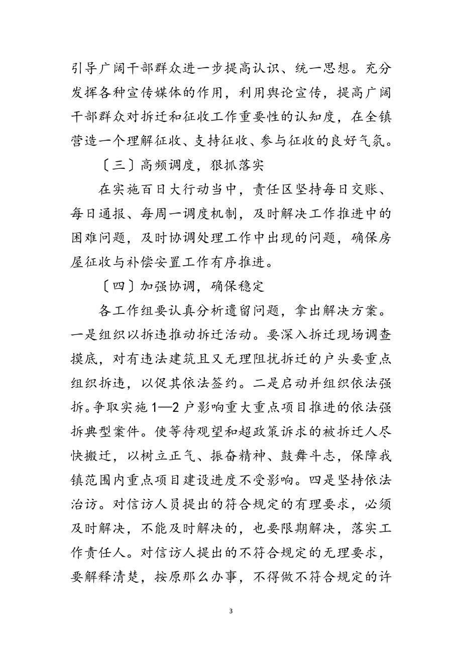 2023年房屋征收百日大行动工作方案范文.doc_第3页