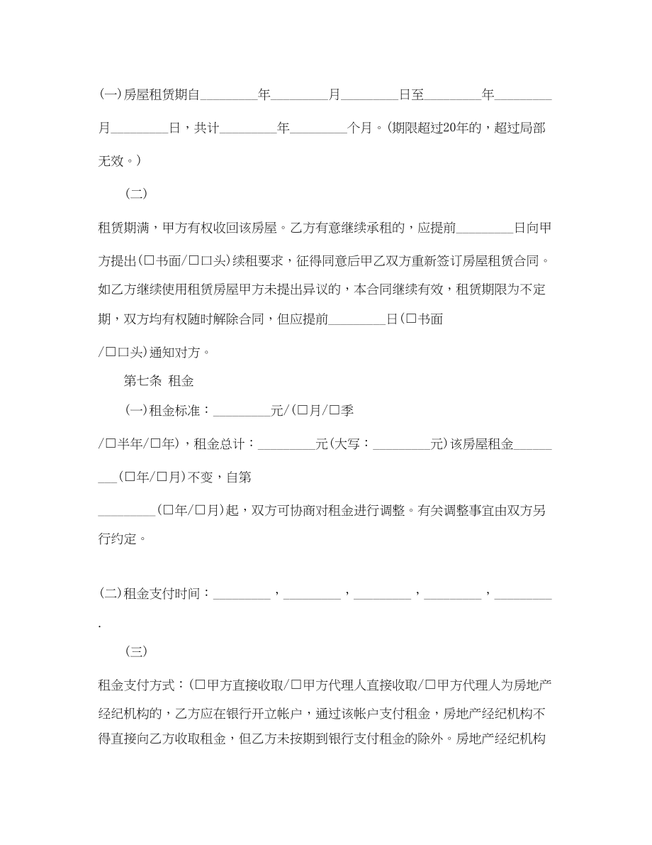 2023年简单手写个人租房合同范本下载.docx_第2页