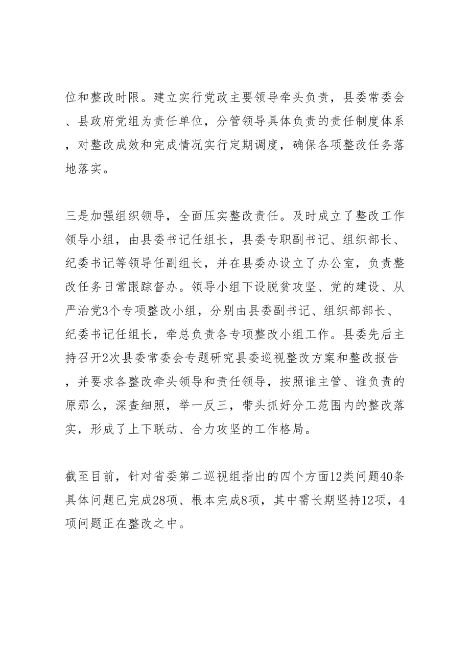 2023年开展省委巡视反馈问题整改落实工作方案内容.doc_第2页