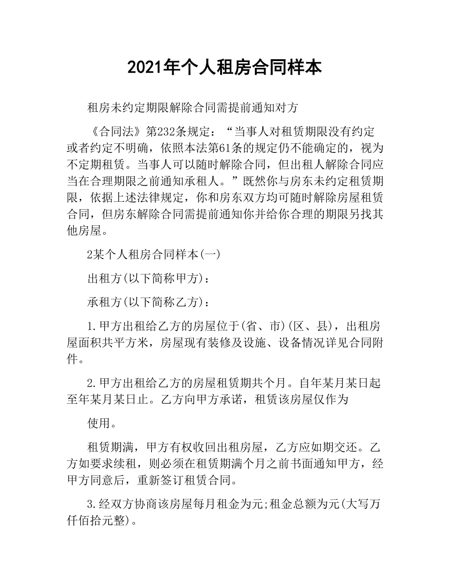 2021年个人租房合同样本.docx_第1页