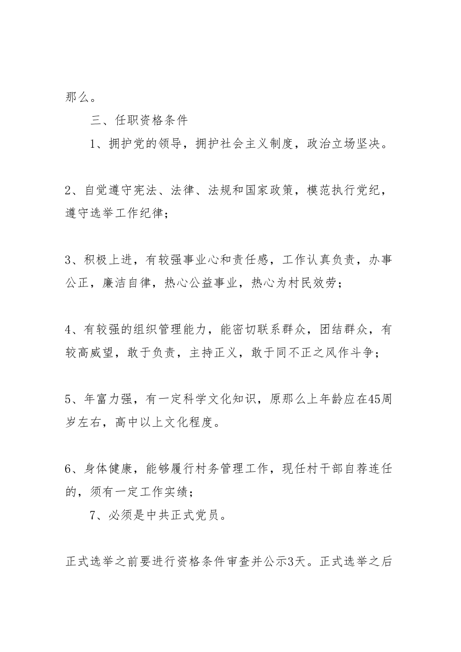 2023年寺台乡村党支部公推直选工作方案.doc_第2页