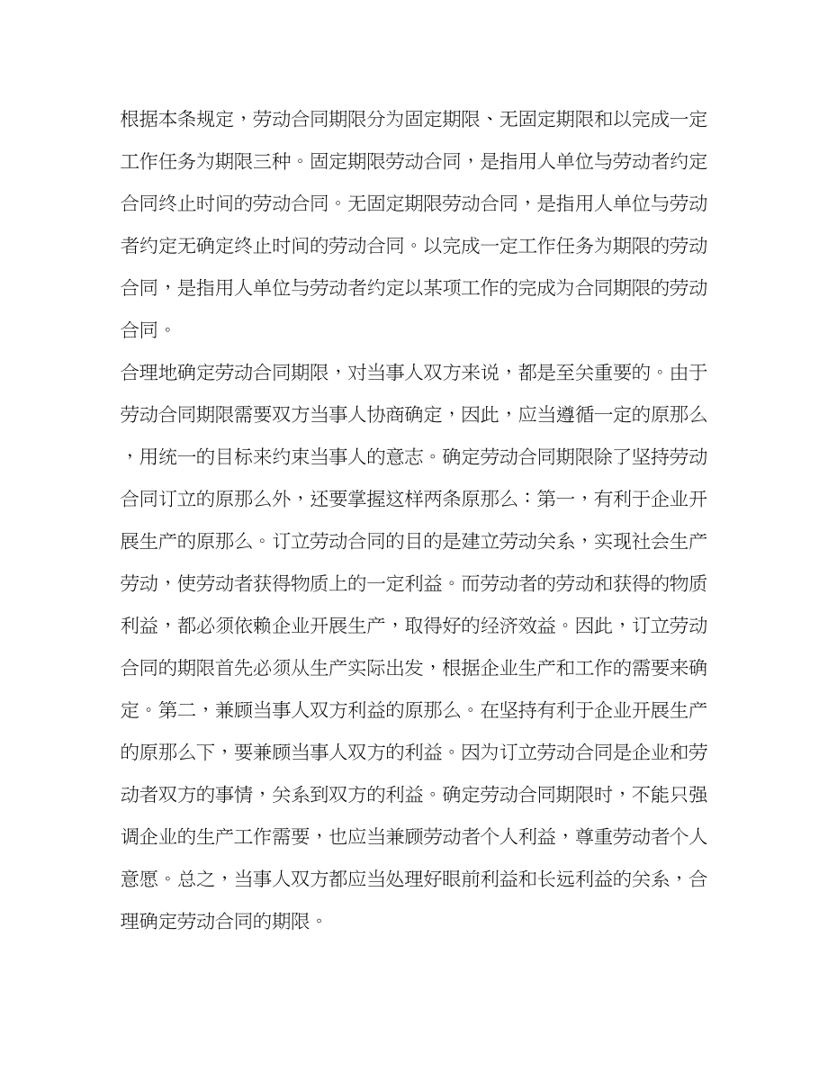 2023年劳动合同的合同期限.docx_第2页