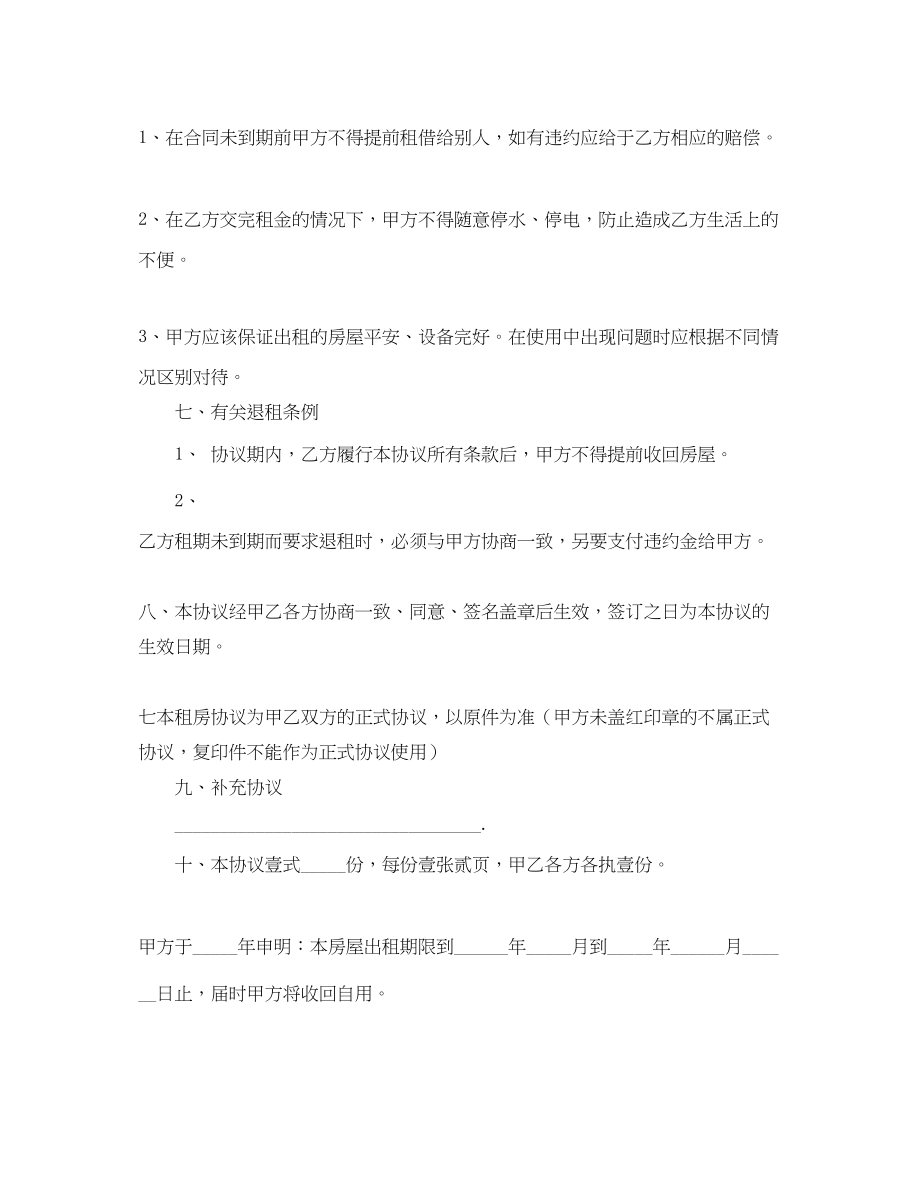 2023年两人租房的合同范本.docx_第2页