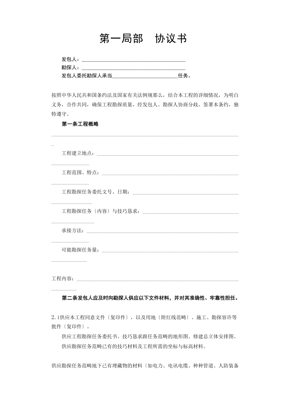 2023年建筑行业建设工程勘察合同.docx_第2页