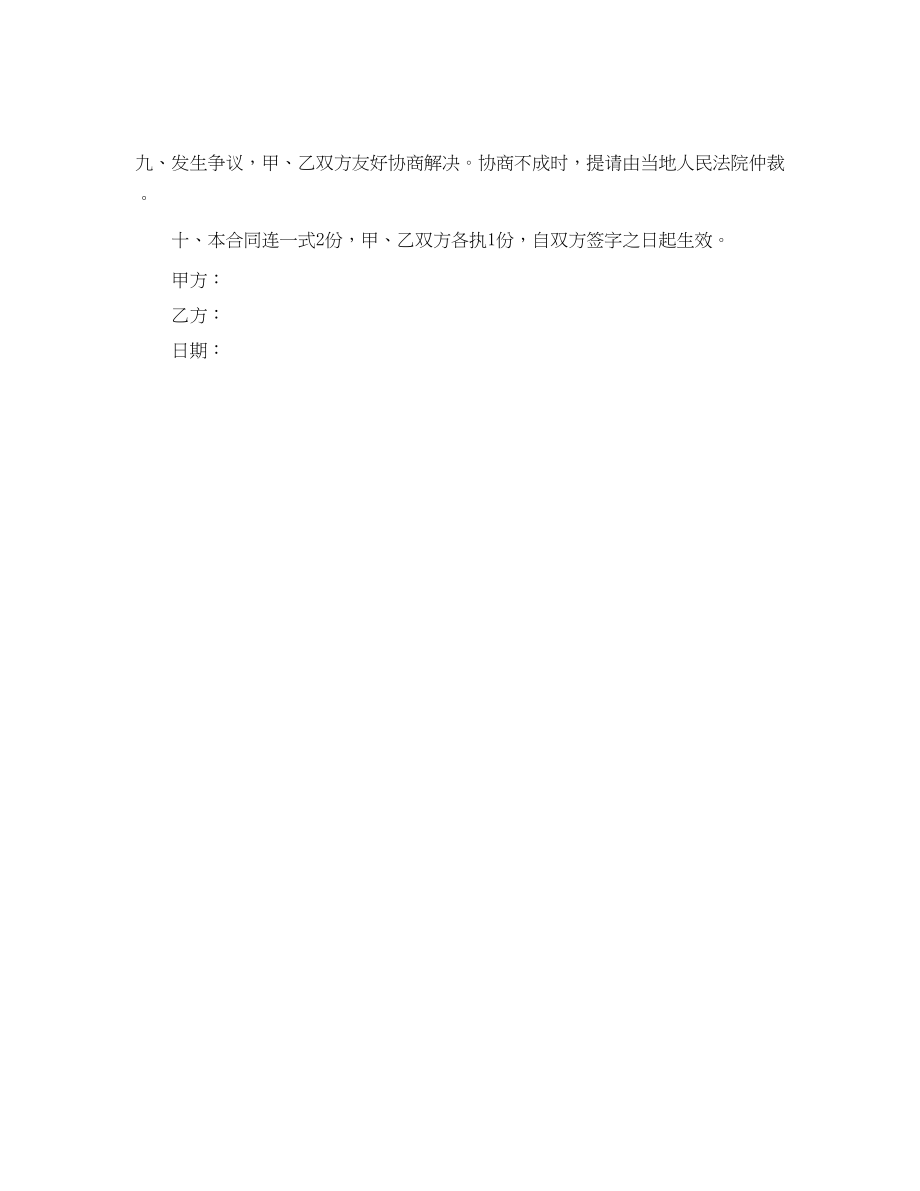 2023年简单个人租房合同范本5.docx_第3页