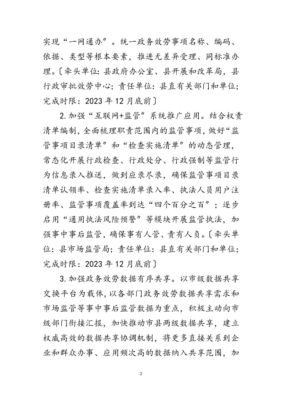 2023年改革优化营商环境提质提标年工作方案范文.doc_第2页